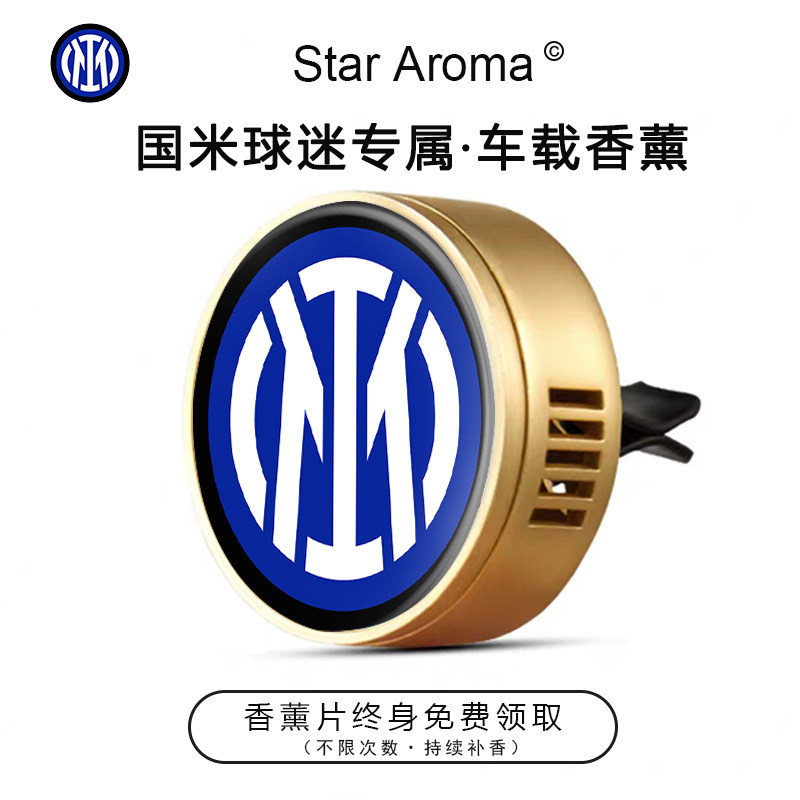 国米队徽车载出风口香薰摆件
