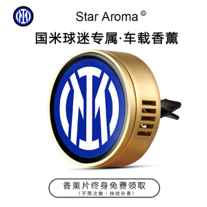 国米队徽车载出风口香薰摆件
