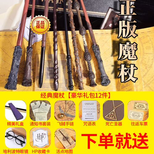 哈利波特魔法杖周边环球影城
