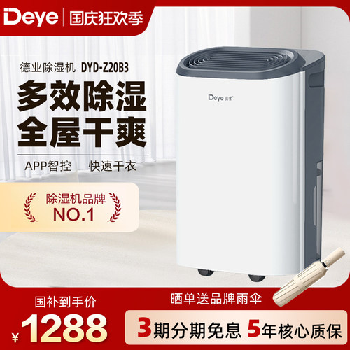 家用20L除湿机德业轻音