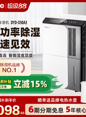 德业除湿机家用地下室抽湿机大功率除潮吸湿工业除湿器DYD-D50A3