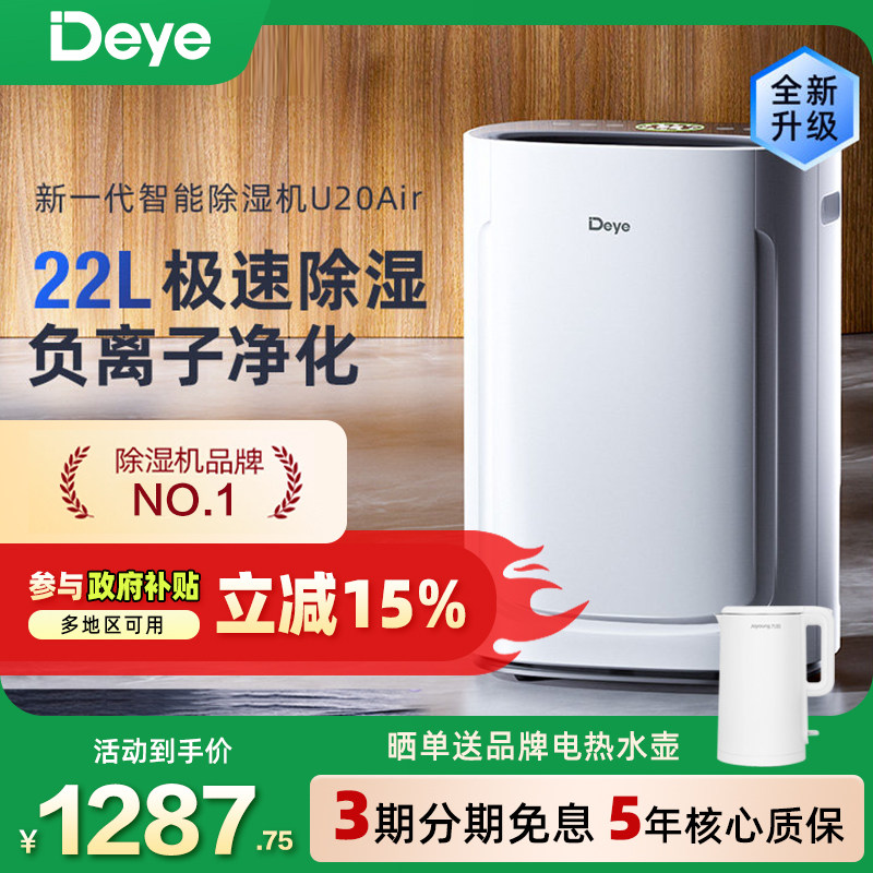 德业除湿机家用轻音别墅地下室智能空气净化干衣干燥抽湿器U20Air图片