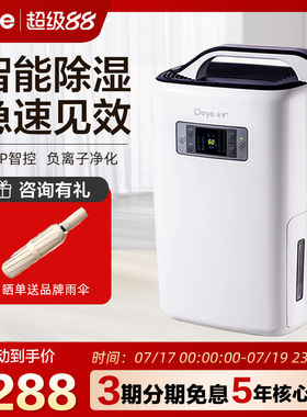德业除湿机家用智能轻音智能抽湿机卧室地下室除湿器DYD-N20A3