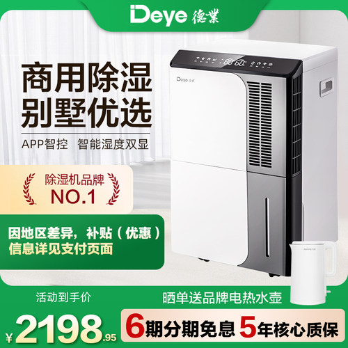 德业除湿机家用地下室大功率