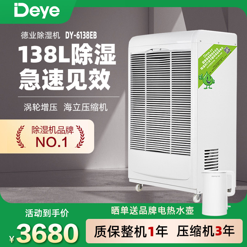 德业除湿机工业大功率抽湿机仓库地下室除湿器家用别墅DY-6138EB