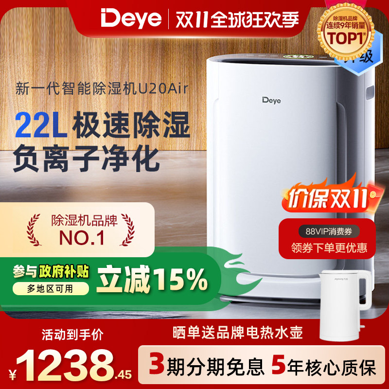 德业除湿机家用轻音别墅地下室智能空气净化干衣干燥抽湿器U20Air