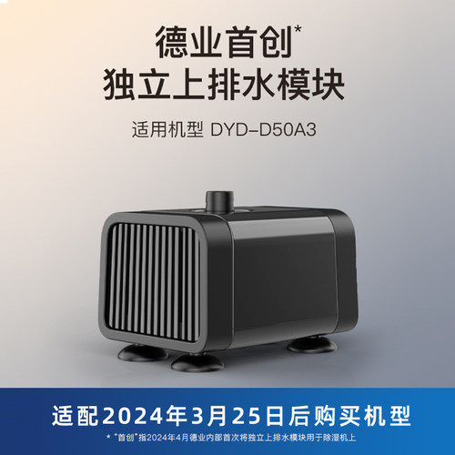 德业水泵独立上排水停机保护
