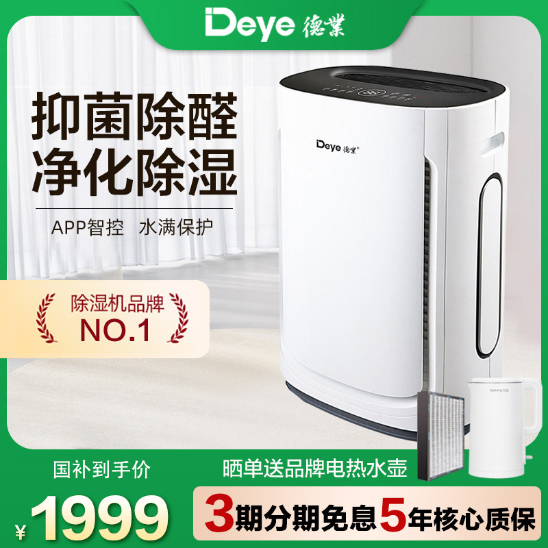 德业空气净化除湿机家用轻音客厅地下室除甲醛颗粒物抽湿机U20A3
