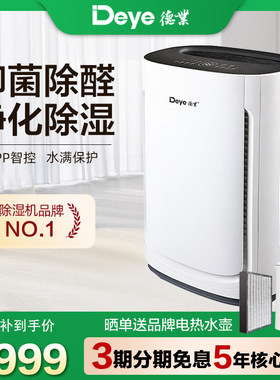 德业空气净化除湿机家用轻音客厅地下室除甲醛颗粒物抽湿机U20A3