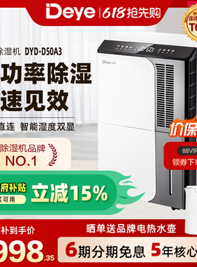德业除湿机家用地下室抽湿机大功率除潮吸湿工业除湿器DYD-D50A3