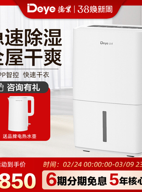 德业除湿机家用 大功率别墅轻音抽湿机 APP智能除湿器DYD-L48A3