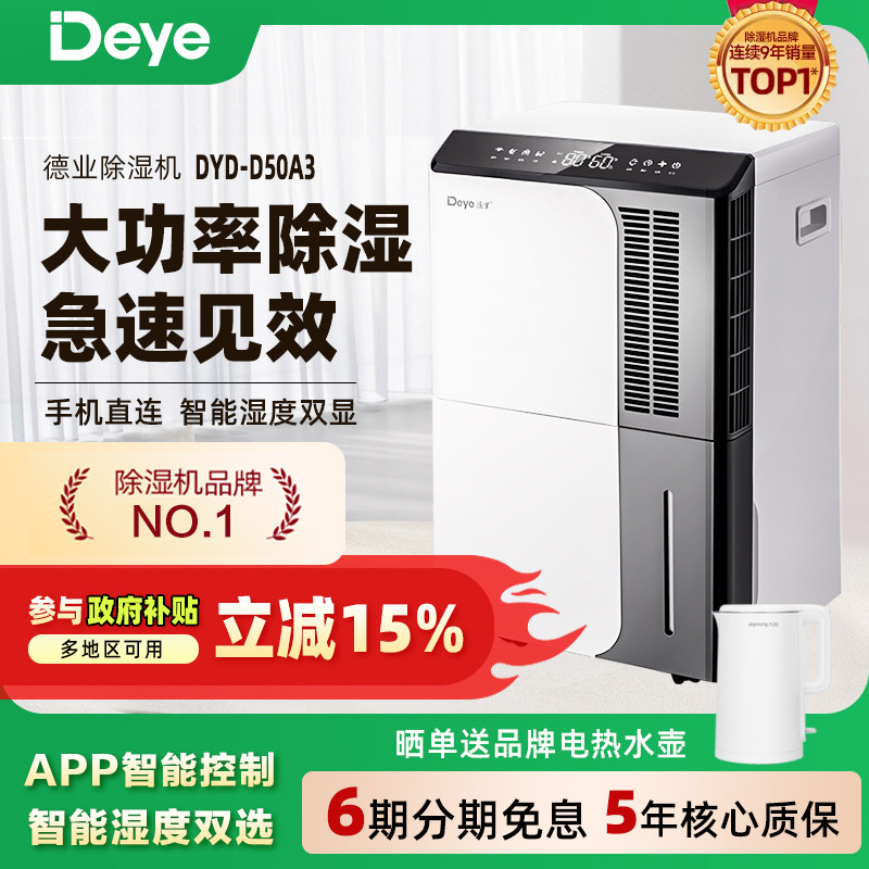 德业除湿机家用地下室大功率图片