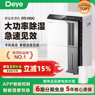德业除湿机家用地下室抽湿机大功率除潮吸湿工业除湿器DYD-D50A3