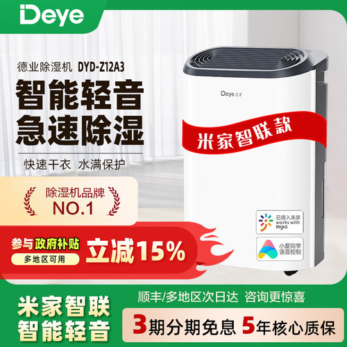 德业除湿机轻音智能家用