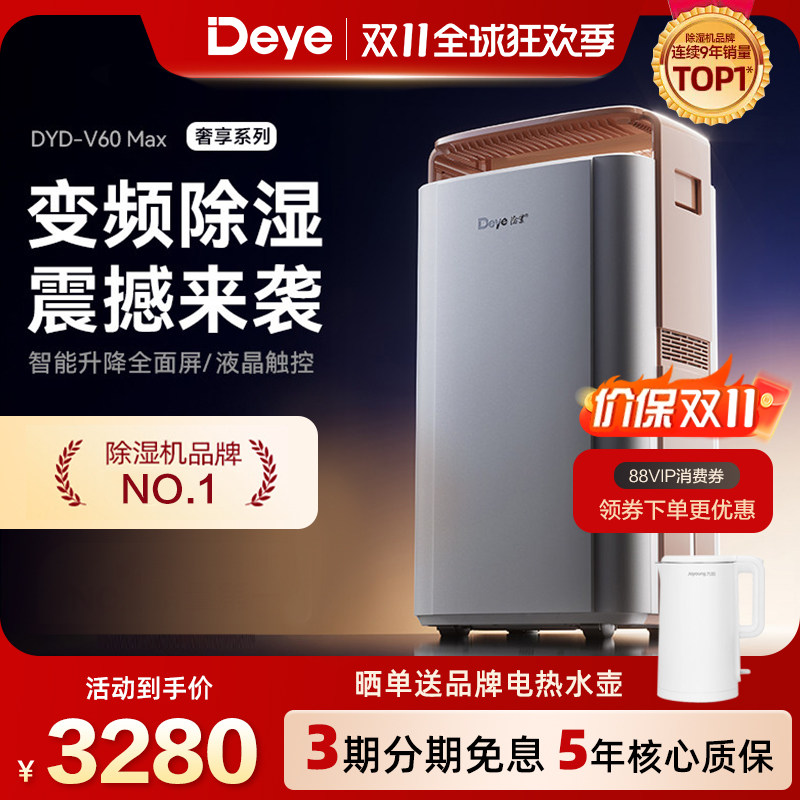 德业双变频除湿机 家用净化地下室防潮别墅轻音智能抽湿器V60Max