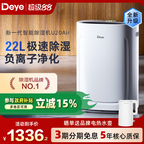 德业除湿机家用轻音别墅地下室智能空气净化干衣干燥抽湿器U20Air