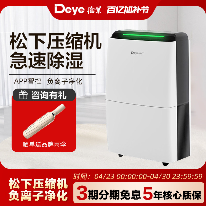 德业（Deye）除湿机抽湿机APP净化轻音家用地下室除湿器DYD-X20A3