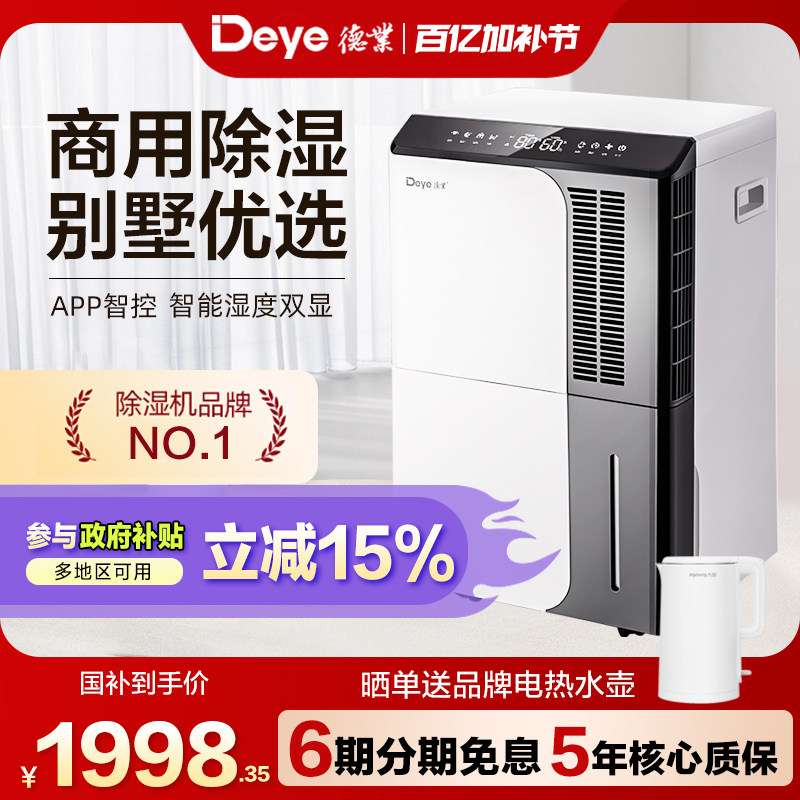 德业除湿机家用地下室抽湿机大功率除潮吸湿工业除湿器DYD-D50A3