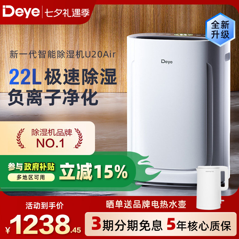 德业除湿机家用轻音别墅地下室智能空气净化干衣干燥抽湿器U20Air