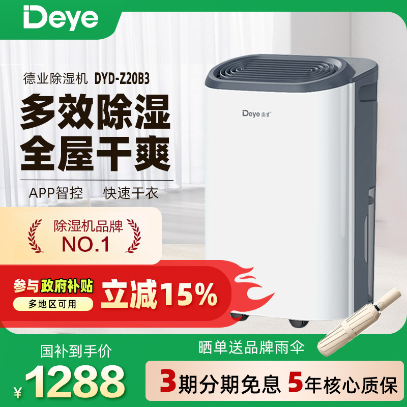 德业除湿机家用大功率轻音抽湿器别墅地下室干衣去湿干燥机Z20B3