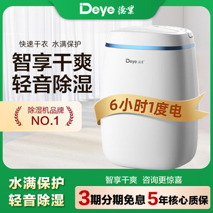 德业除湿机家用抽湿机轻音卧室空气吸湿器除潮器小型地下室E12A3