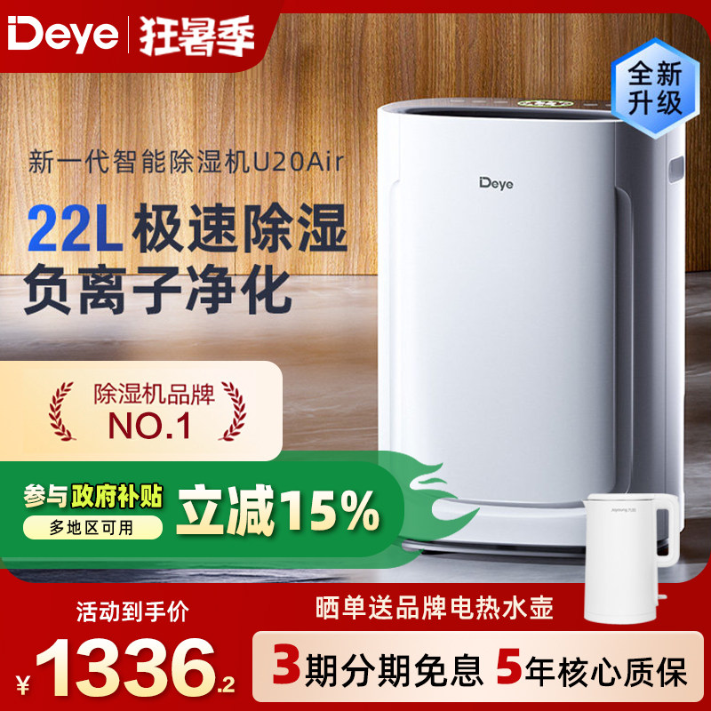 德业除湿机家用轻音别墅地下室智能空气净化干衣干燥抽湿器U20Air