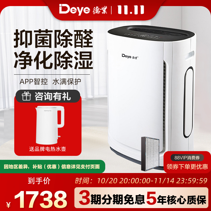 德业除湿机20L净化除醛除湿