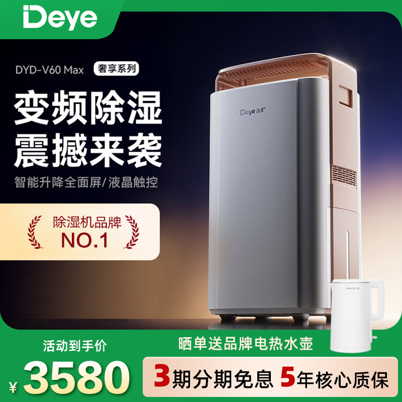 德业双变频除湿机 家用净化地下室防潮别墅轻音智能抽湿器V60Max