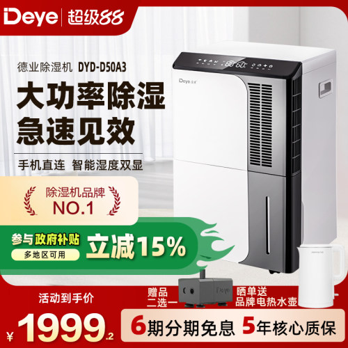 德业大功率除湿机DYD-D50A3