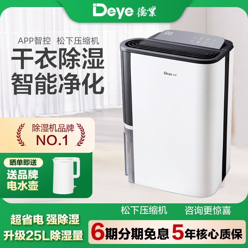 德业除湿机25L轻音APP智控