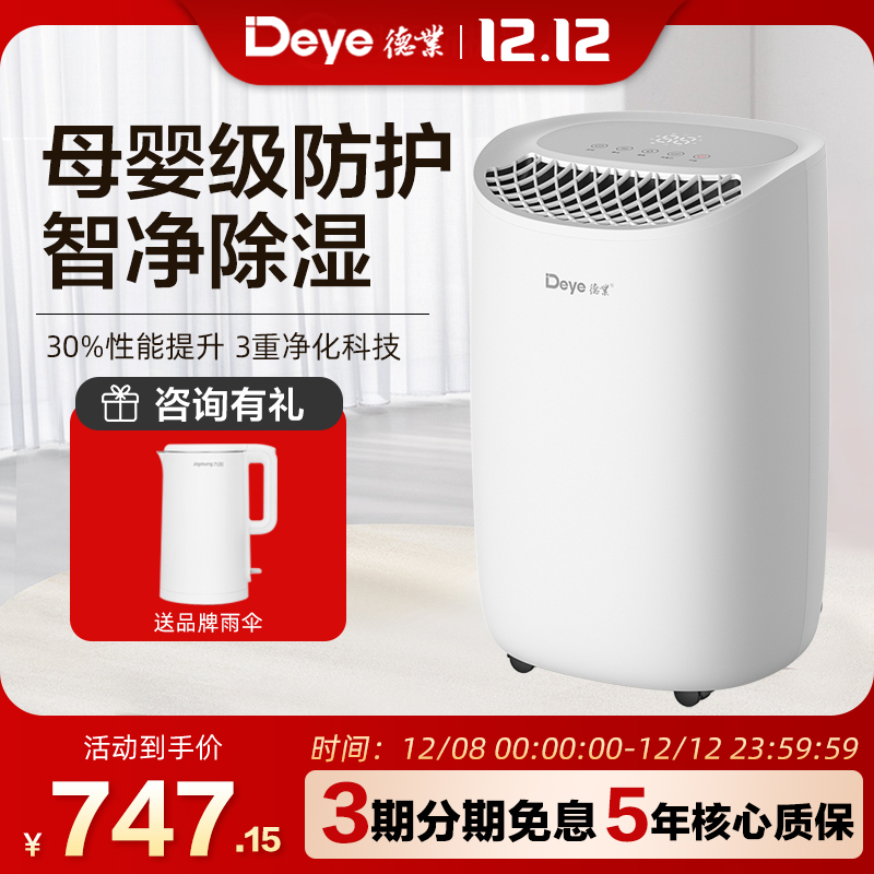 德业12L母婴级防护3重净化