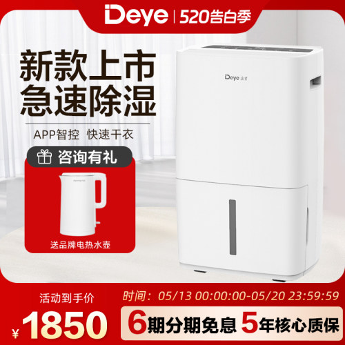 德业除湿机家用轻音新品48l/D