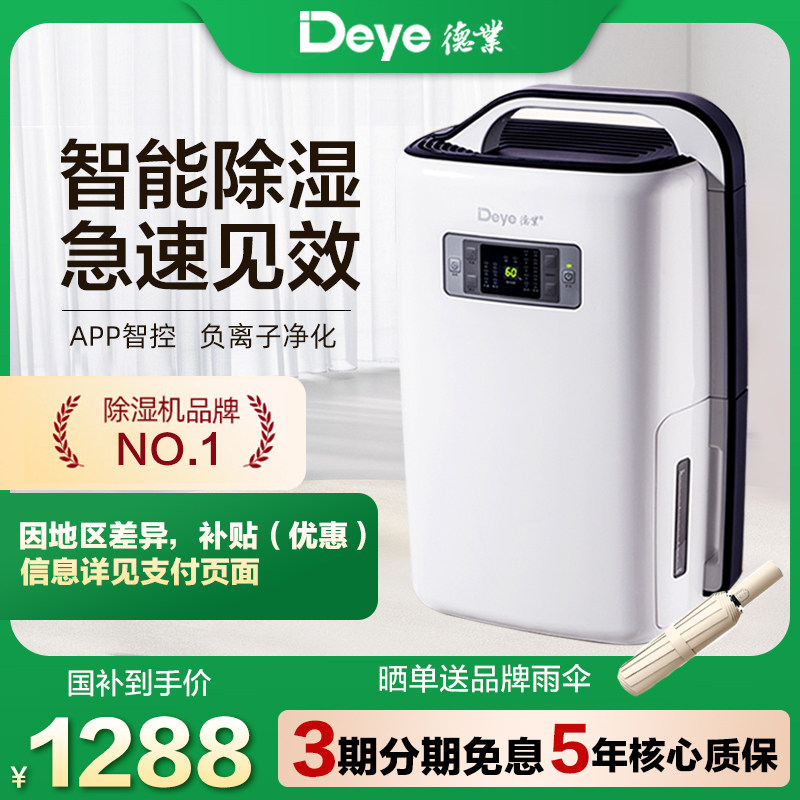 德业除湿机家用智能轻音