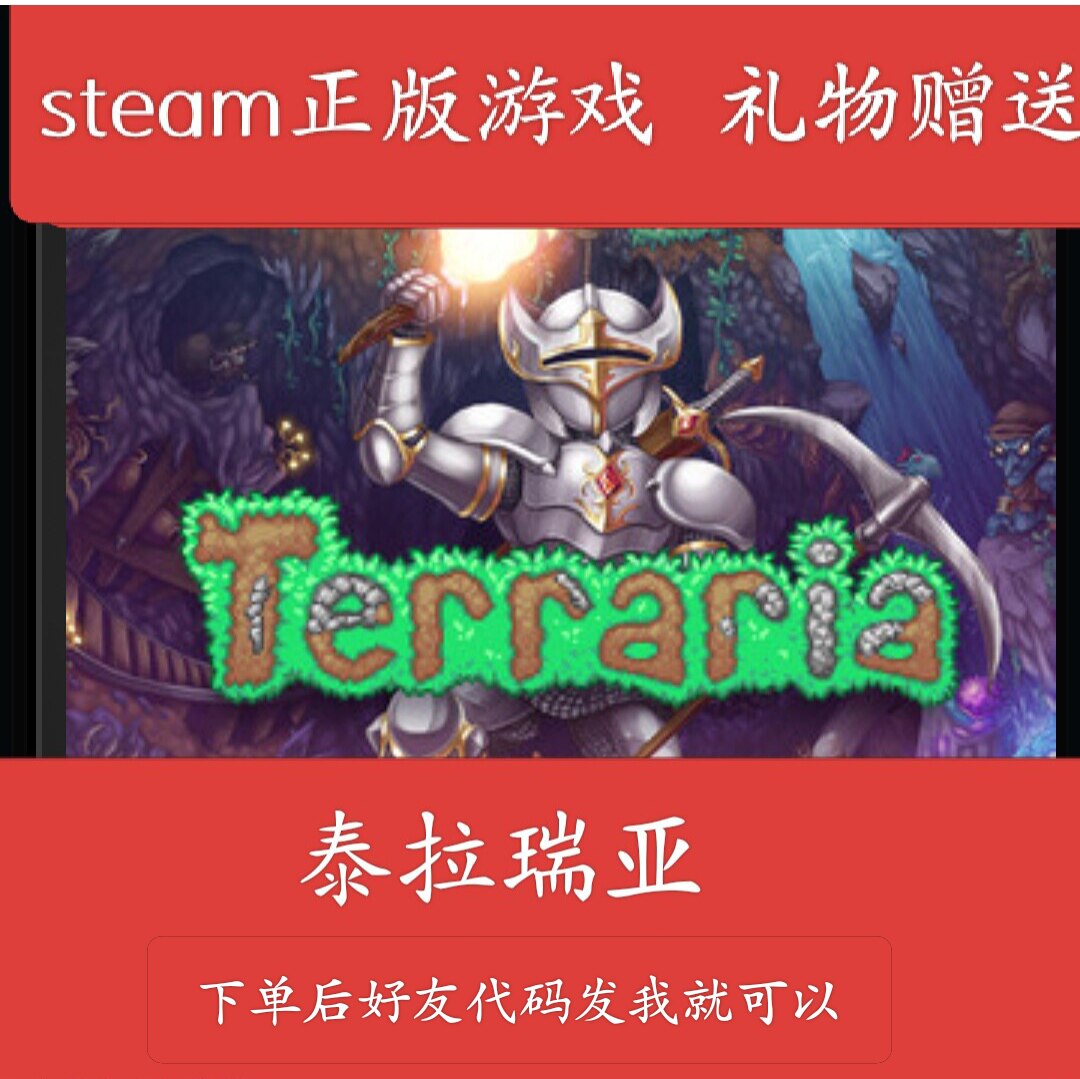 STEAM泰拉瑞亚 TerraSTEAM