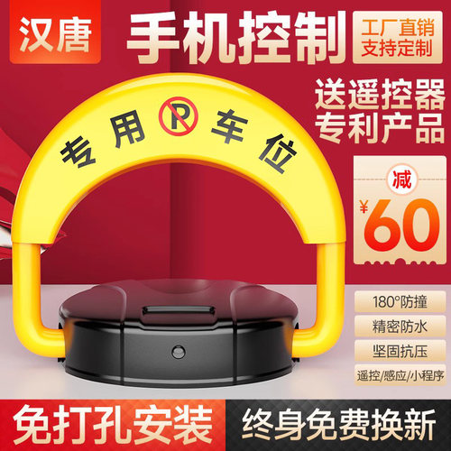 车位锁地锁智能遥控防占用神器