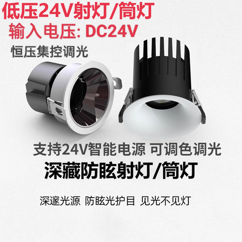 24V恒压智能射灯筒灯2线3线4线