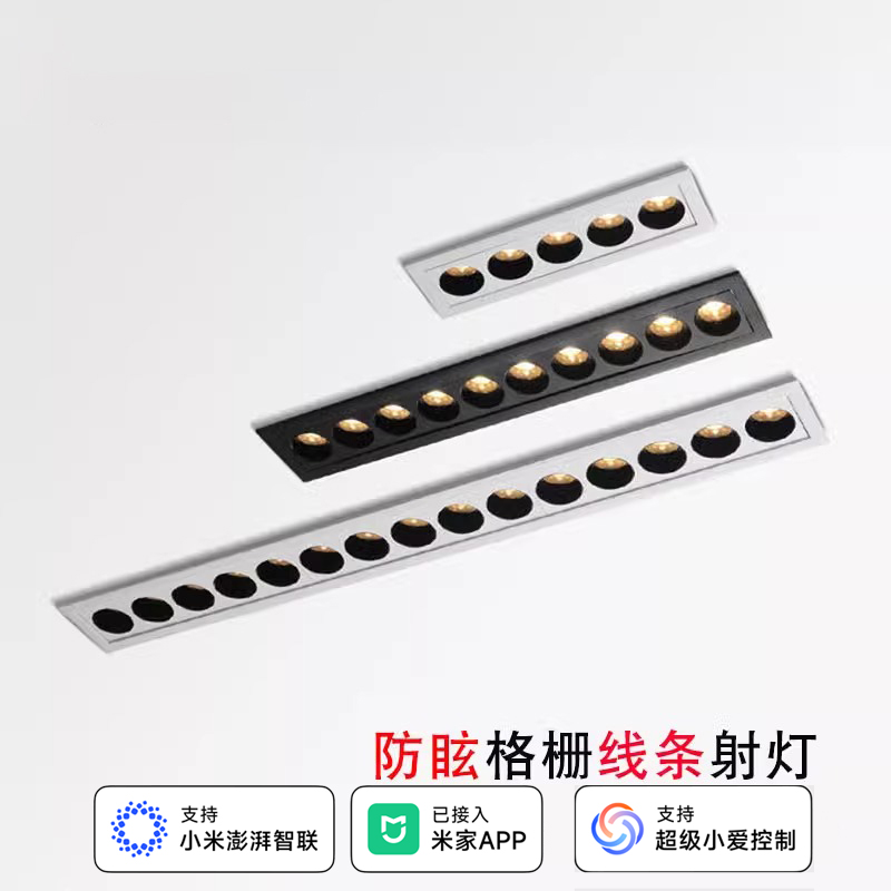 已接入米家APP格栅灯5头10头