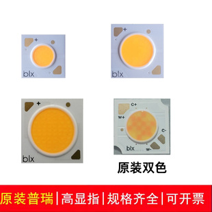 原装 进口普瑞双色COB灯珠射灯灯芯替换筒灯led芯片三色光源blx