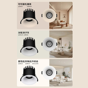 可可蛋奶杏子灰菱花白牛奶白乳胶漆同色弧面0缝无边框防眩射灯