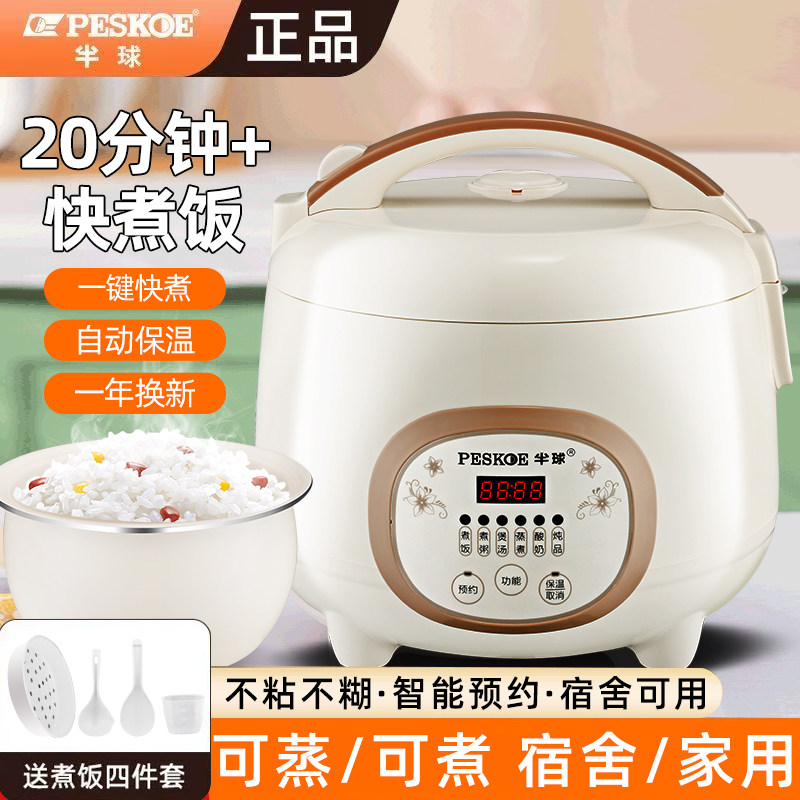 半球电饭煲家用小型迷你电饭锅