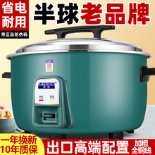 正品半球电饭锅食堂商用大容量煮茶叶蛋10L10-15人老式家用电饭煲