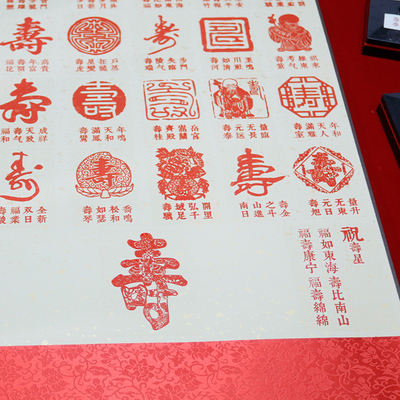 手工盖章百寿图送长辈生日礼物寿