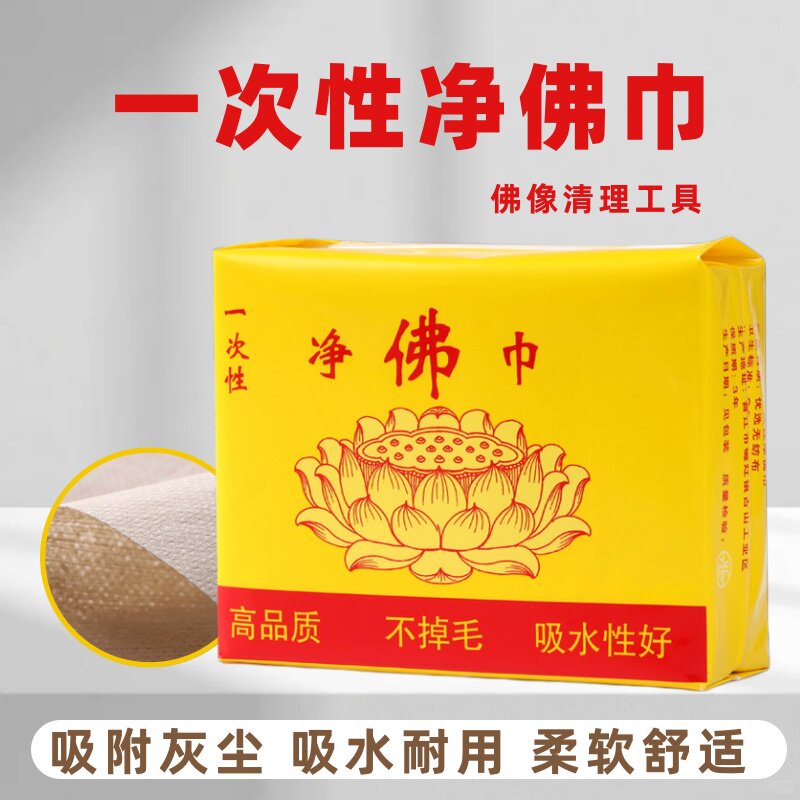 一次性干湿两用佛堂除尘巾