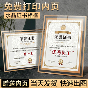 水晶荣誉证书当天发货免费打印a4
