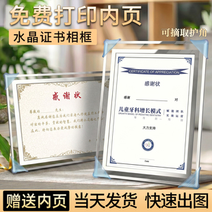 水晶感谢状相框奖状纸打印证件书保护套定制结业毕业年会a4内页