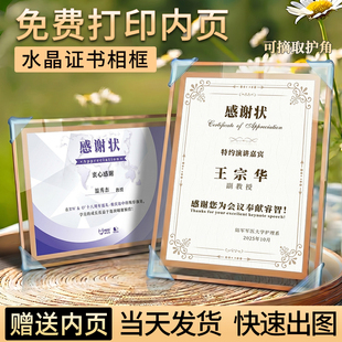 水晶感谢状相框奖状纸打印证件书保护套定制结业毕业年会a4内页