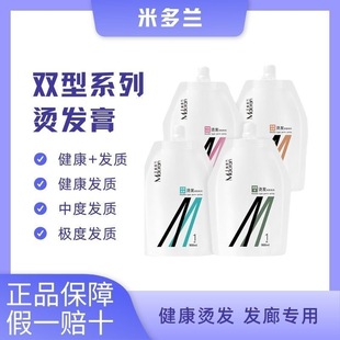 芭菲热烫米多兰烫发药水不伤头发快速软化热烫药水受损发质软化剂