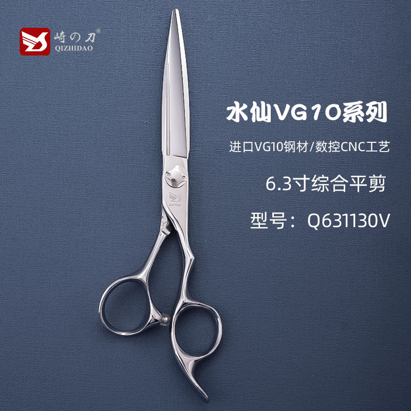 崎之刀美发剪刀6.3寸综合剪干湿两用发型师专业用7寸徒手综合剪