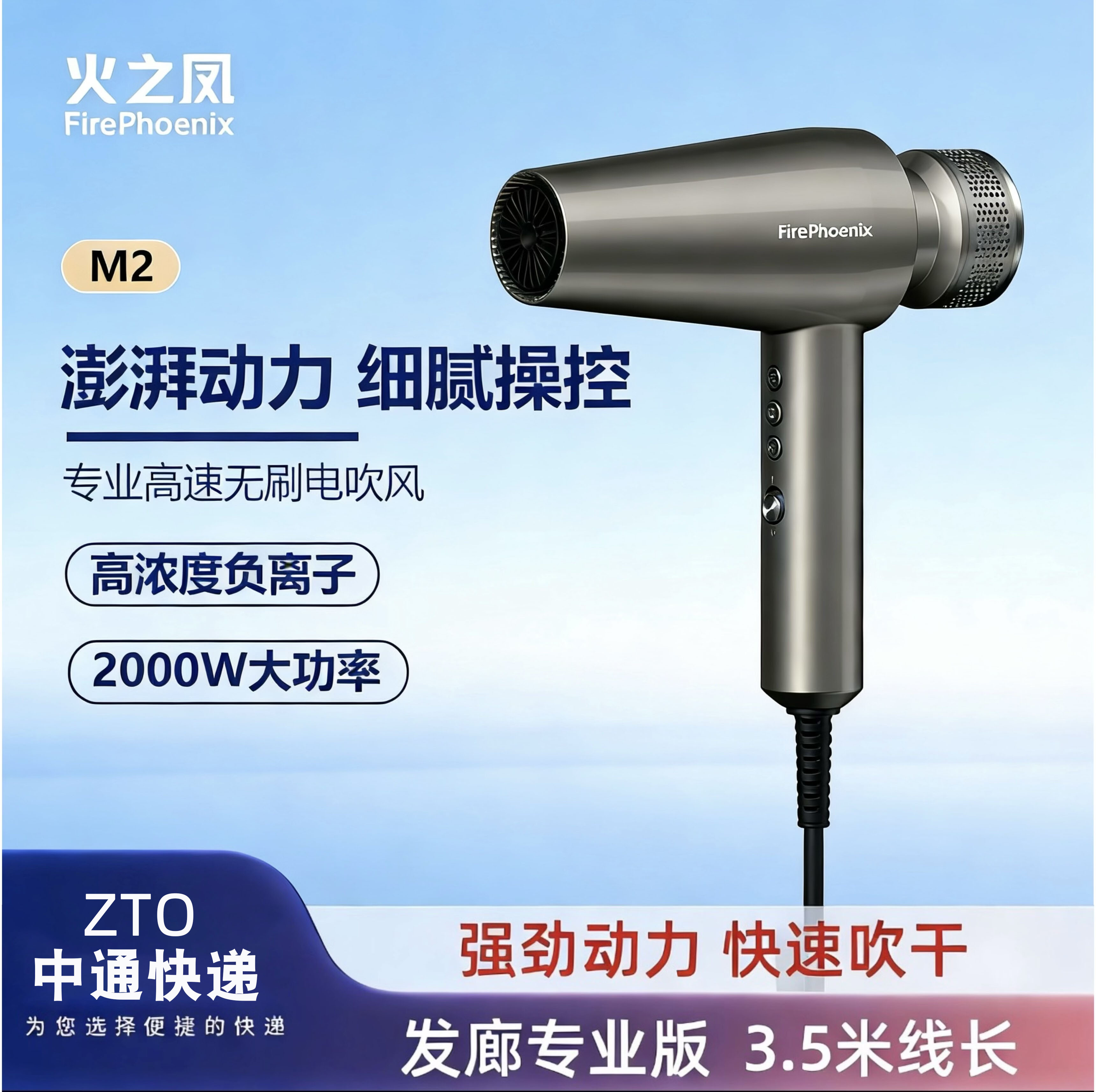 火之凤M2Plus吹风机M2顺丰包邮图片