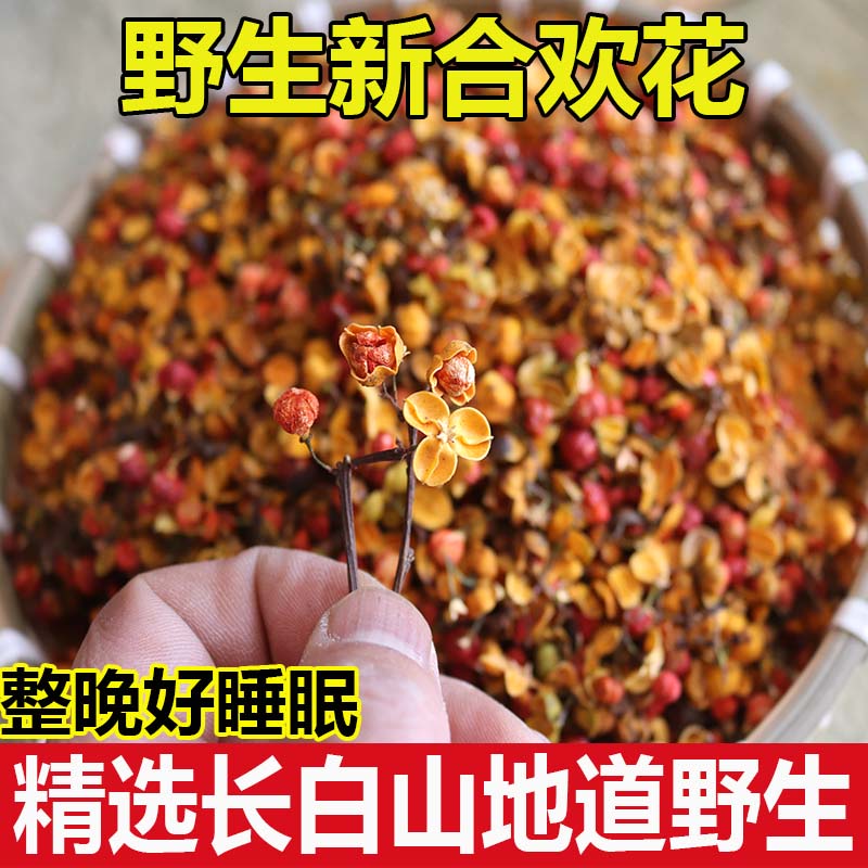 野生合欢花长白山南蛇藤果中药材东北夜交藤合欢花睡眠茶干货250g